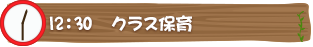 13：00　外遊び