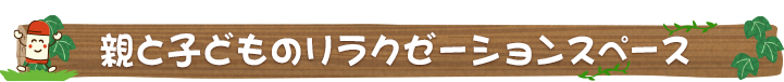 施設について